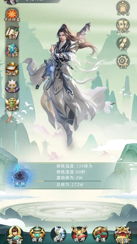 不如修仙游戏最新版