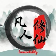 平凡人来修仙游戏最新版