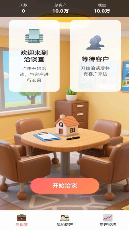 豪宅几百套游戏2026最新版-图1