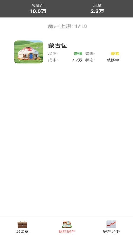 豪宅几百套游戏2026最新版-图3