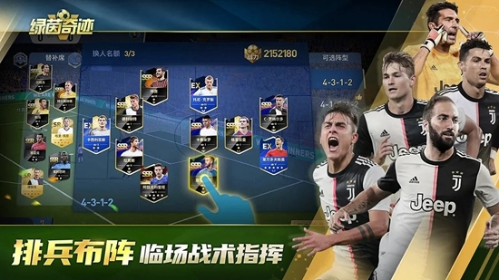 绿茵奇迹游戏最新版