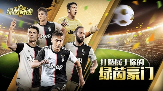 绿茵奇迹游戏最新版