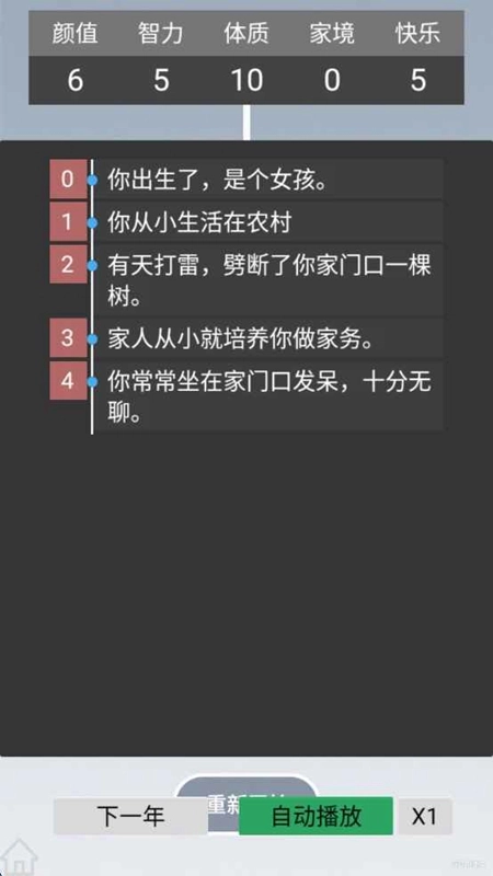 人生规划攻略游戏最新版