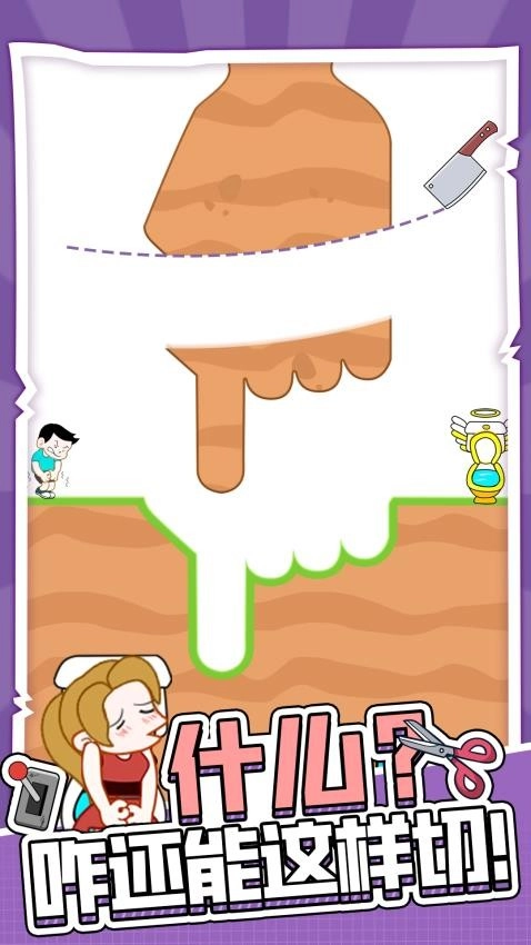 天天上厕所游戏安装包图4