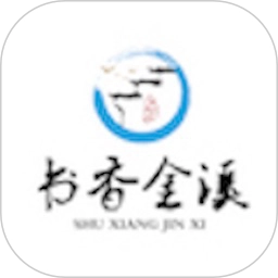 书香金溪最新版