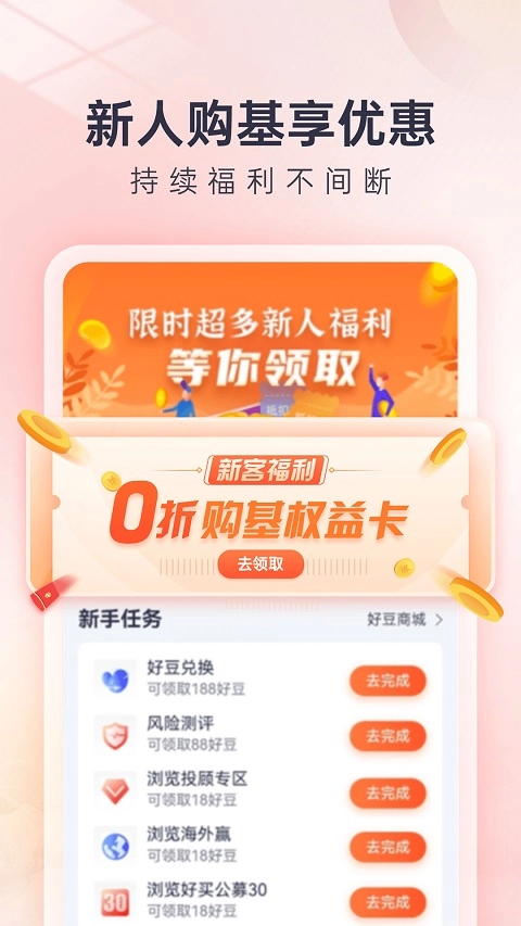 好买基金2