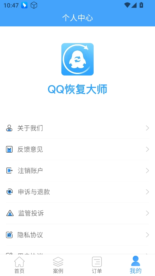 Q恢复大师安卓版图4