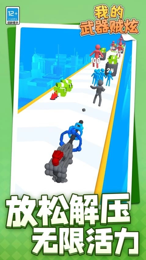 我的武器贼炫游戏正版图1