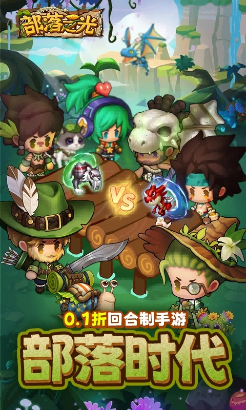 部落之光图1