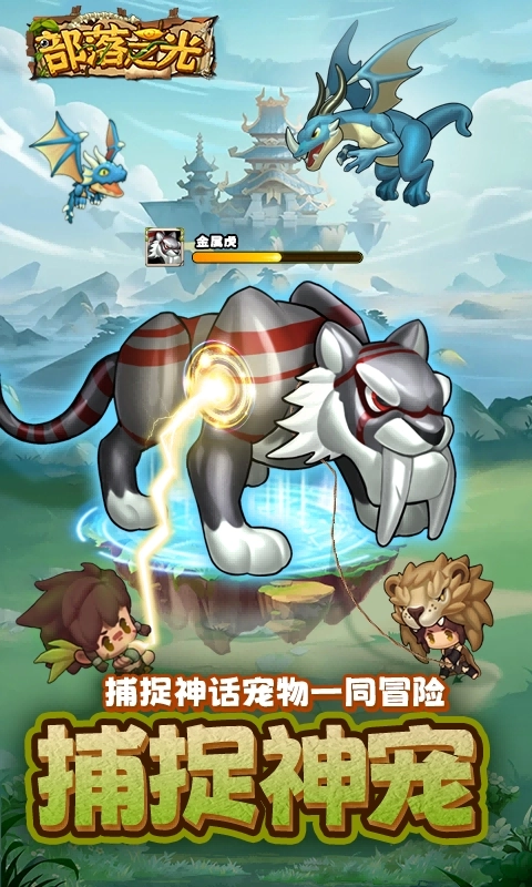 部落之光图2