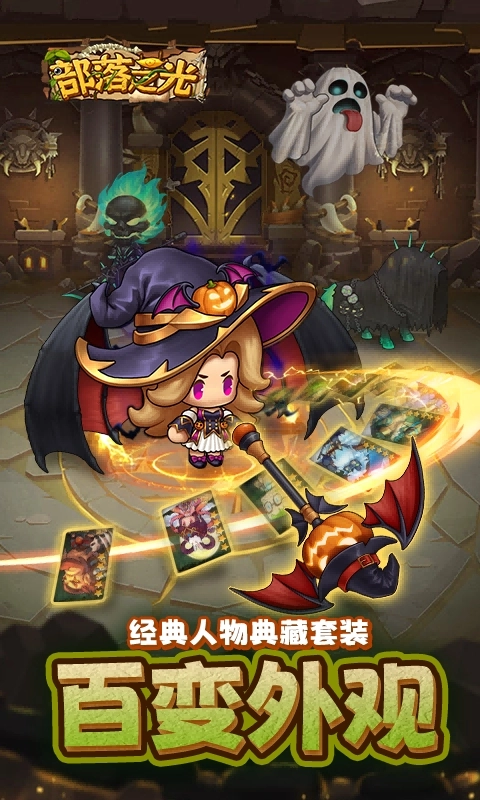 部落之光图3