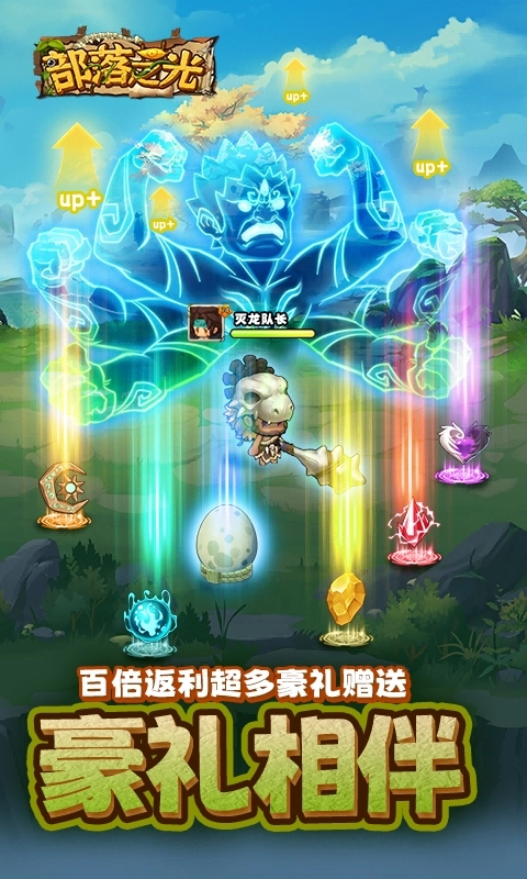 部落之光图4