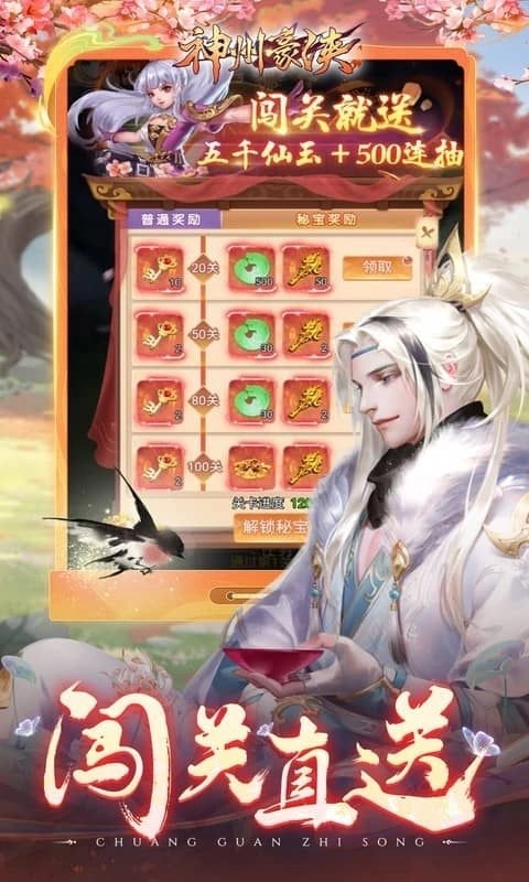 神州豪侠游戏手机版