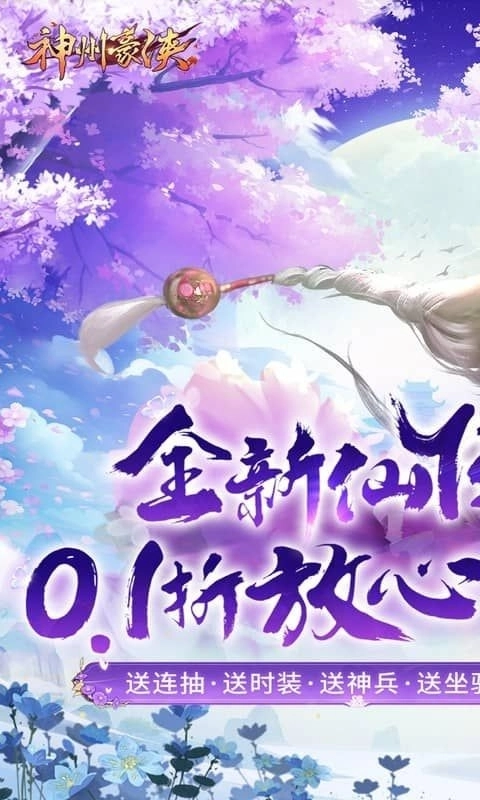 神州豪侠游戏手机版