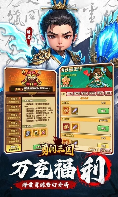 勇闯三国最新版图2
