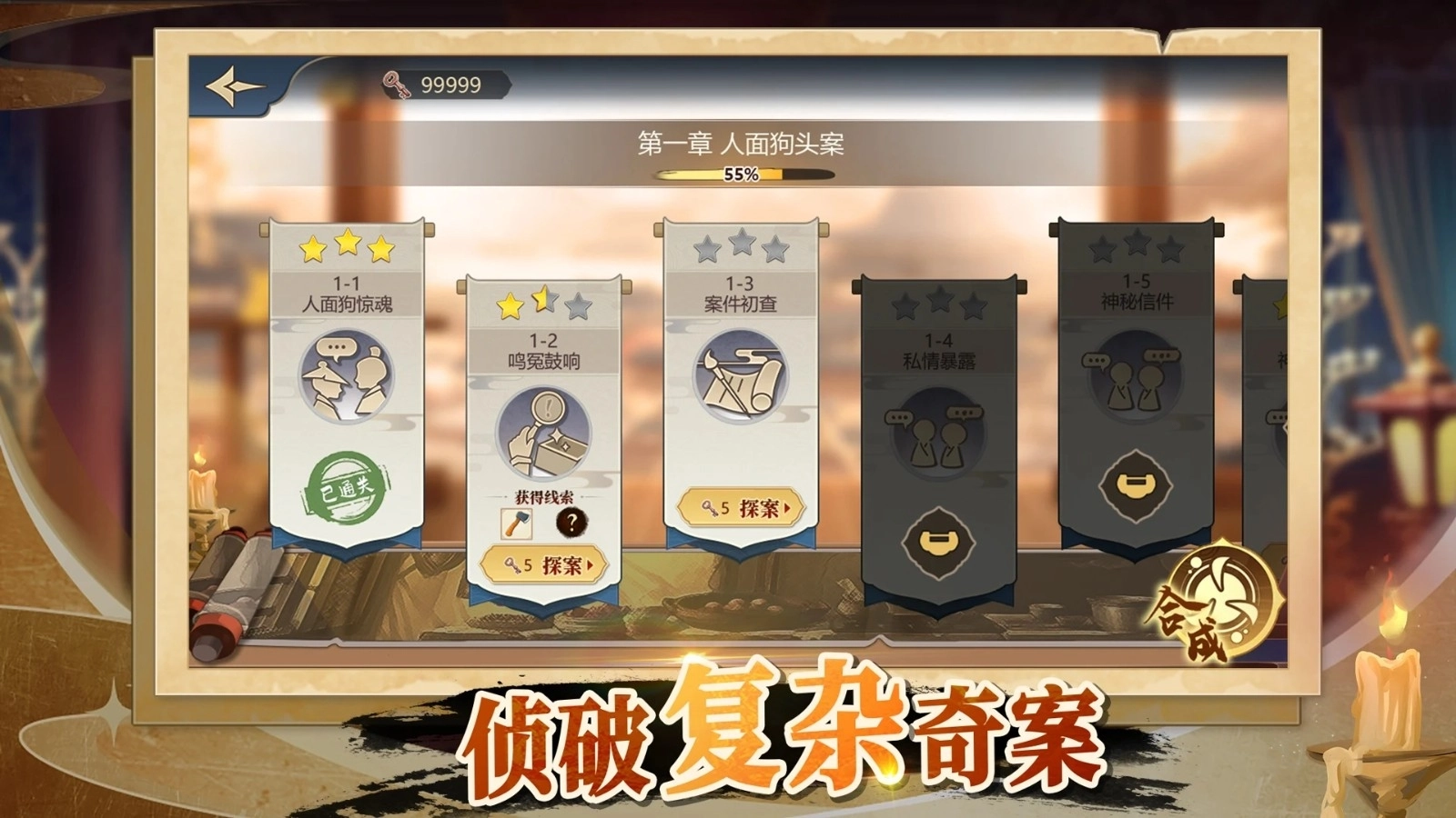 神探诸葛执游戏截图0
