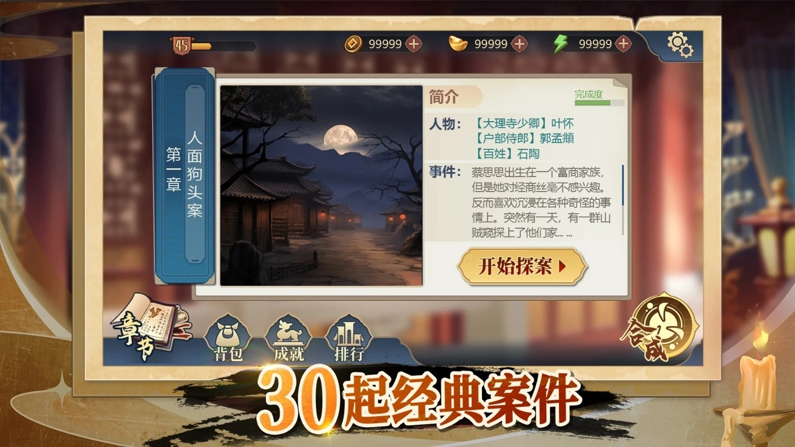 神探诸葛执游戏截图1