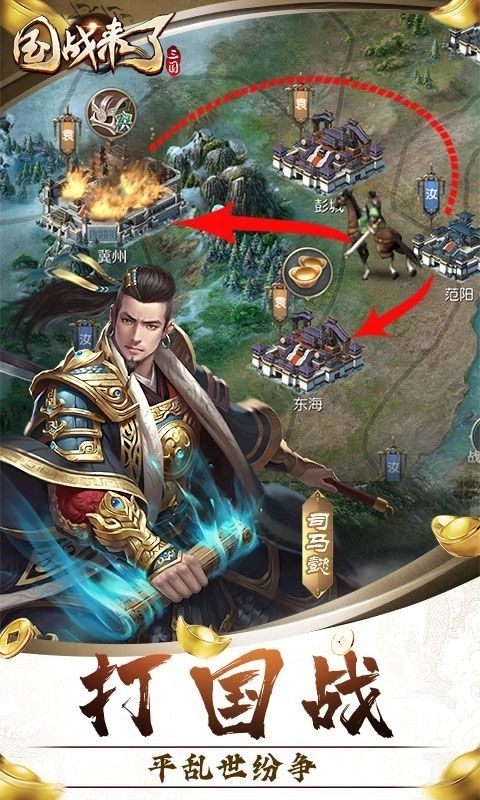 国战来了安卓版图5