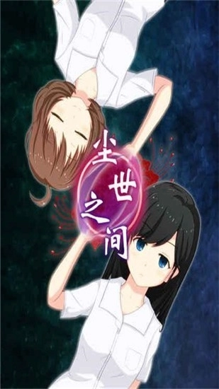 尘世之间最新版图2