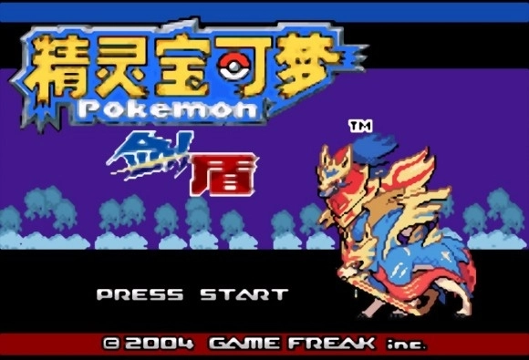 口袋妖怪剑盾游戏手机版