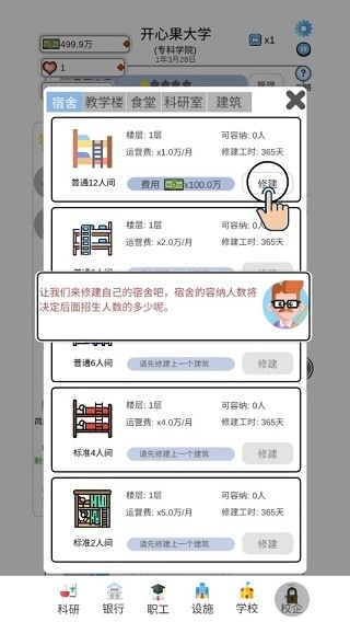 请叫我校长游戏最新版图1