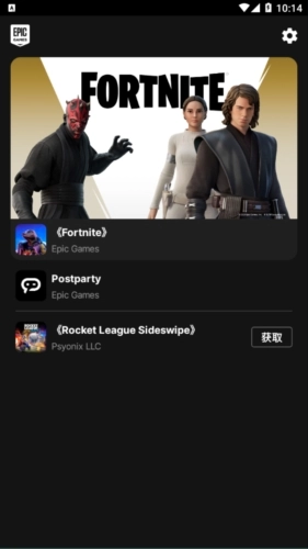 Epic Games手机版图1