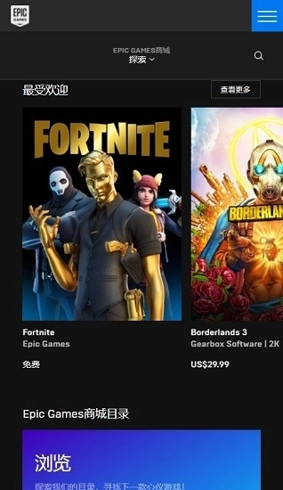 Epic Games手机版图4