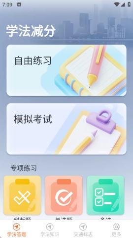 学法减分高效练手机最新版2
