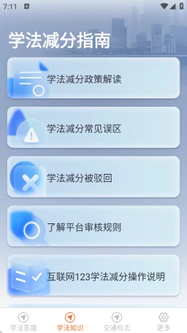 学法减分高效练手机最新版3
