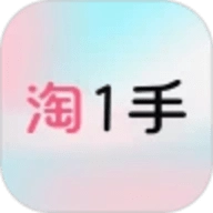 淘1手