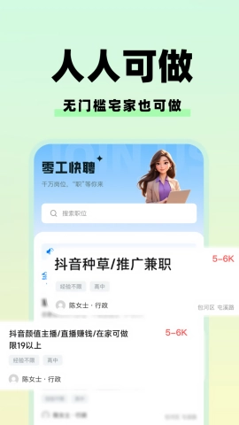 青鱼兼职宝正版图1