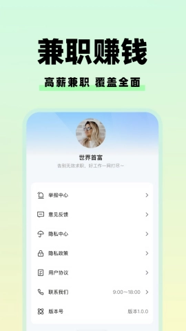 青鱼兼职宝正版图4