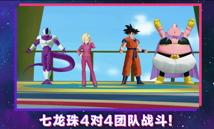 龙珠激战小队