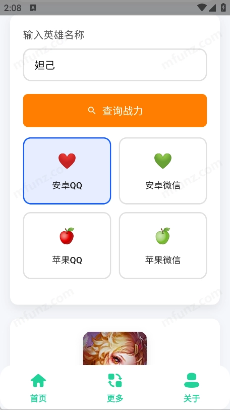 王者战力助手图2