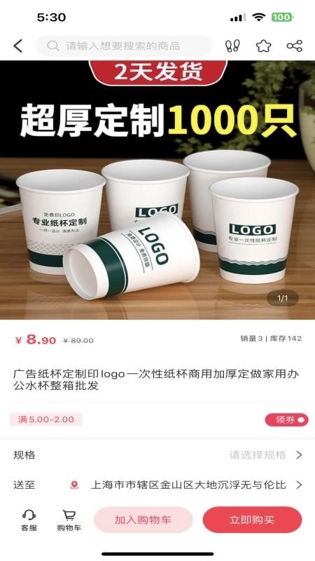 多多清货免费版