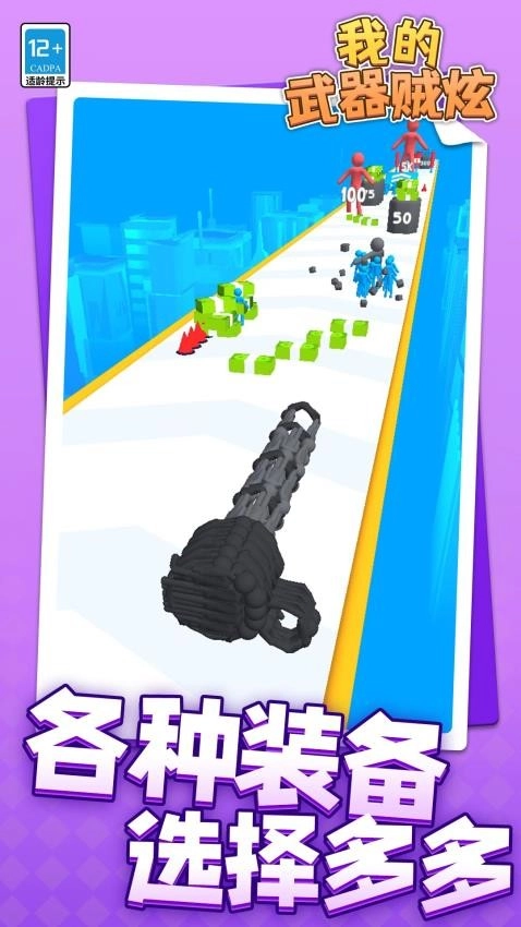 我的武器贼炫游戏正版图3