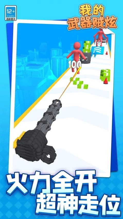 我的武器贼炫游戏正版图5