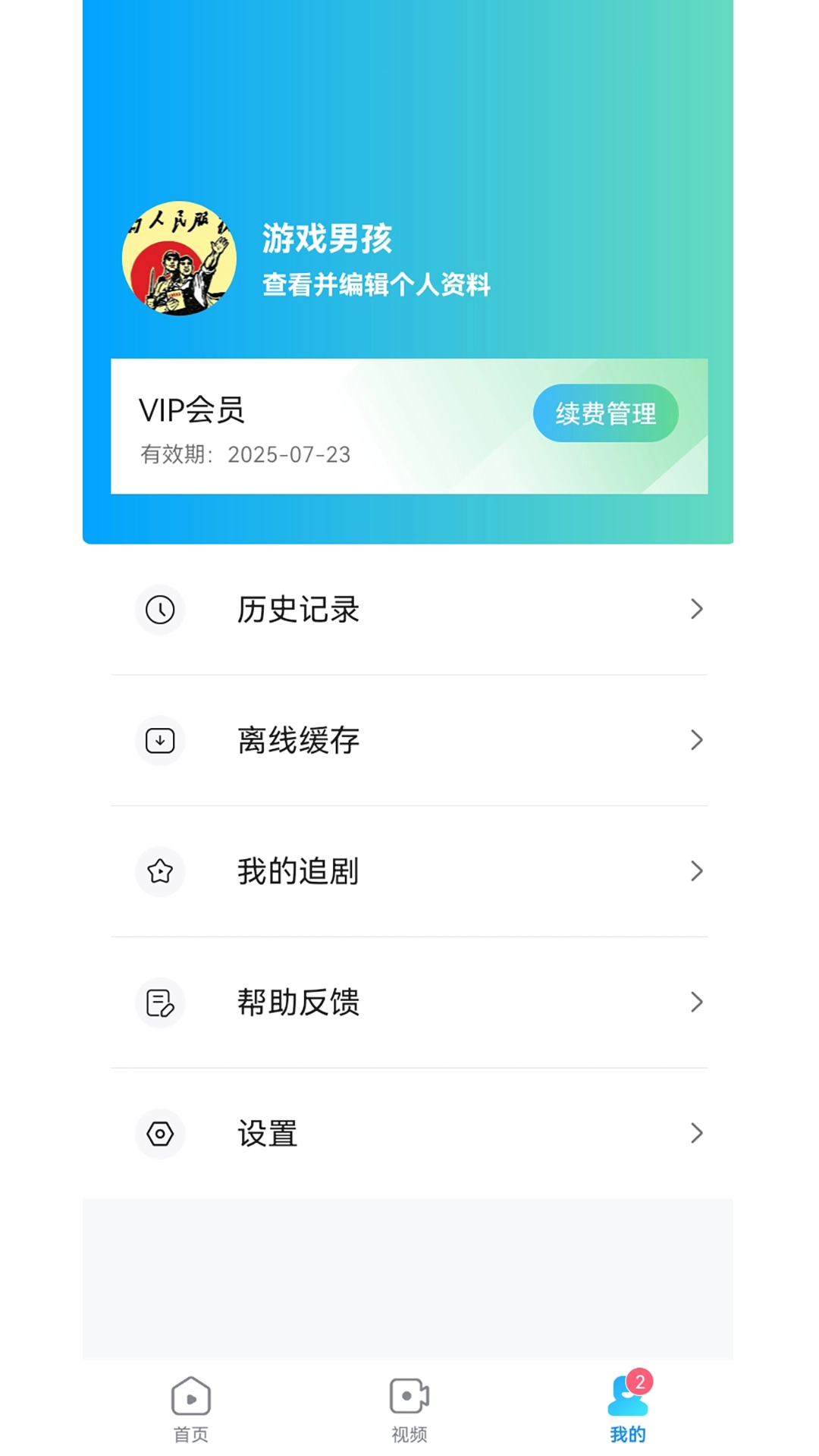 人人剧场正版图3
