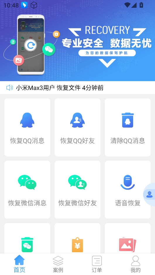 Q恢复大师安卓版图1
