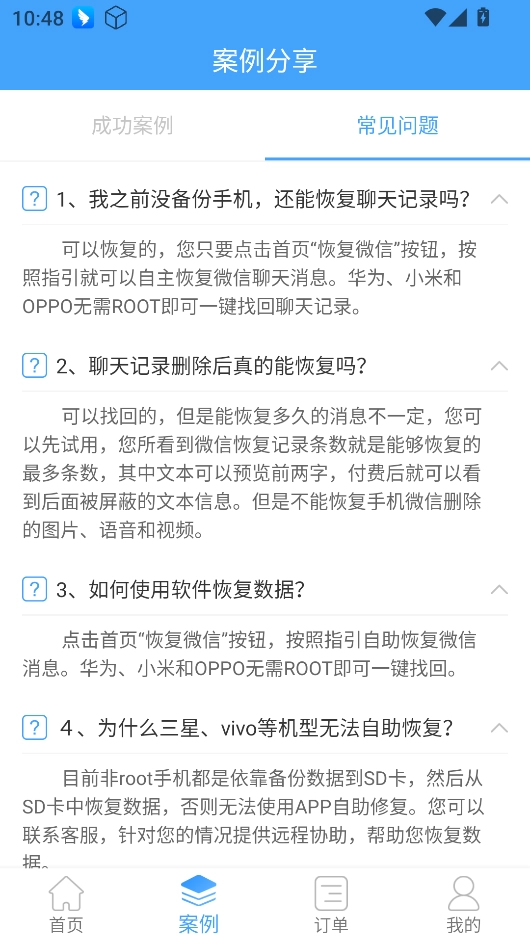 Q恢复大师安卓版图2