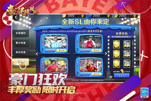 豪门足球风云安卓官方版图2