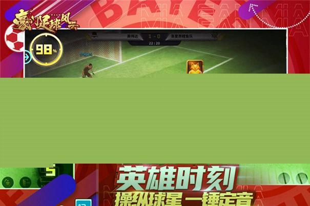 豪门足球风云安卓官方版图3