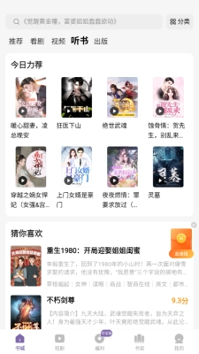 沐香听书软件 图3