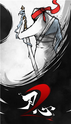 刃心2手机最新版