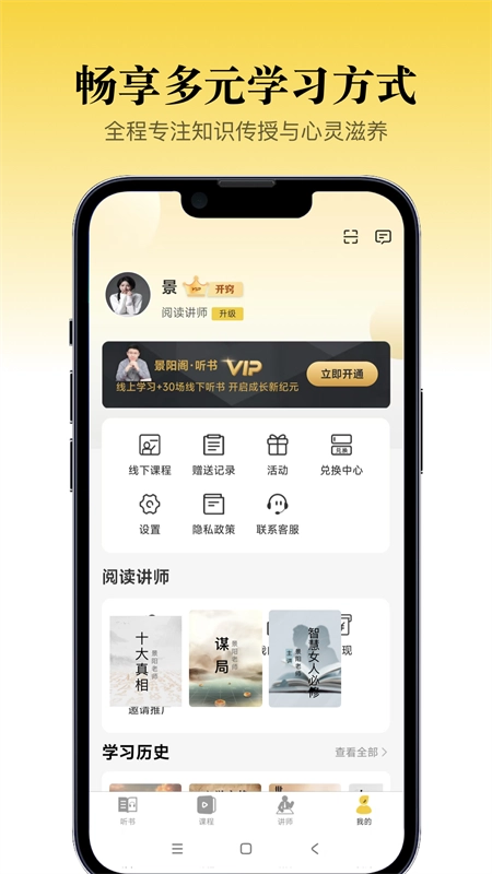 景阳阁听书原版