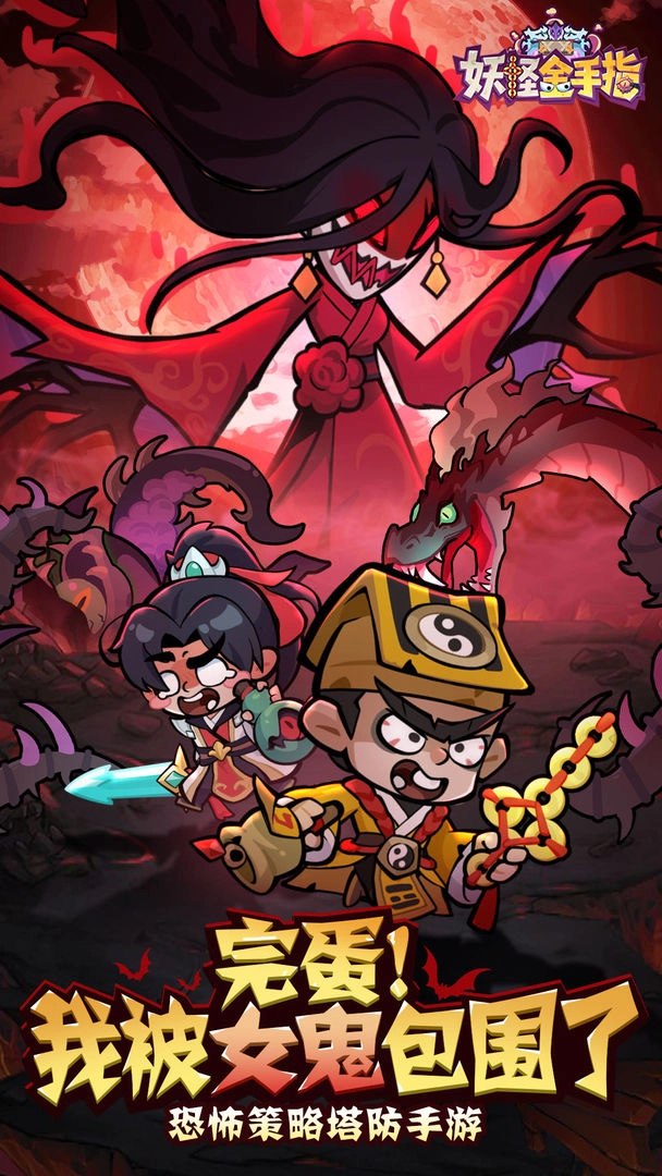 妖怪金手指直装游戏版