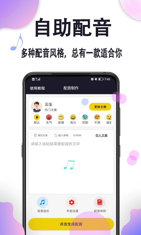 自助配音原版图1
