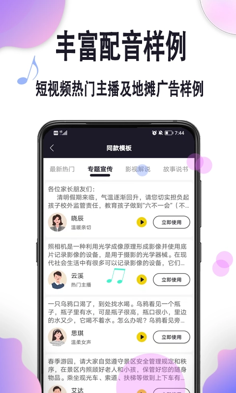 自助配音原版图2