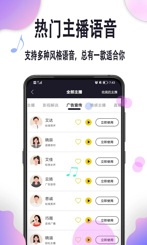 自助配音原版图3