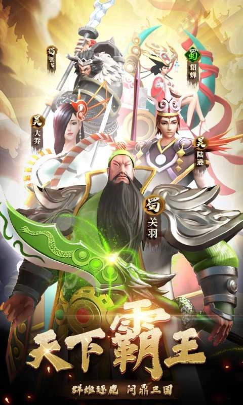 霸王天下游戏纯净最新版